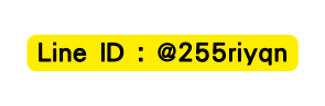 Line ID 255riyqn